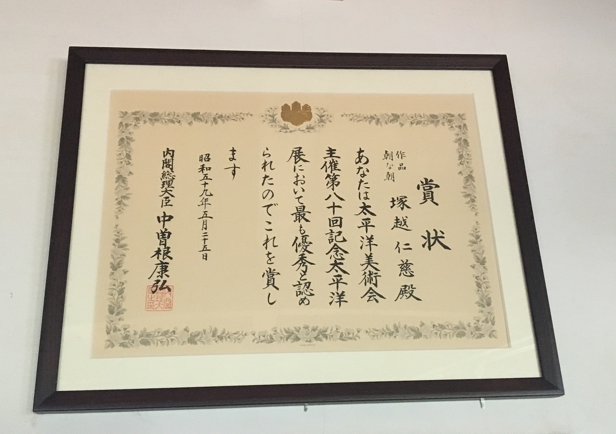 内閣総理大臣賞を受賞した塚越仁慈
