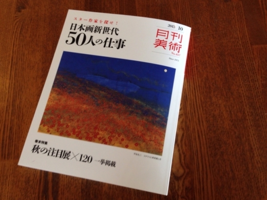 福井江太郎が紹介された月刊美術