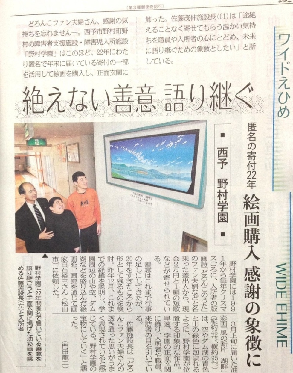 愛媛新聞のアート